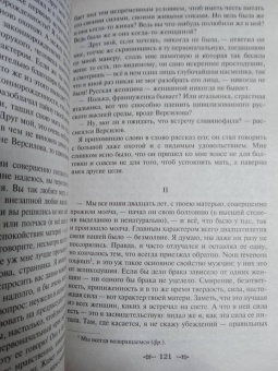 Федор Достоевский: Подросток