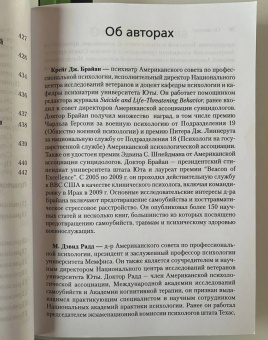 Брайан, Радд: Когнитивно-поведенческая терапия для предотвращения суицида