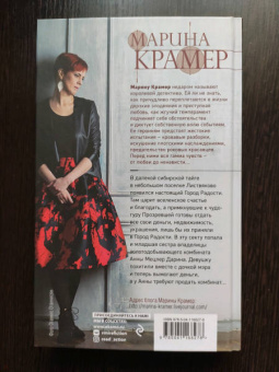 Марина Крамер: Синдром бесконечной радости