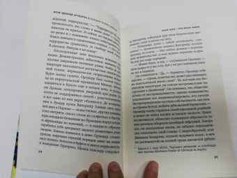 Жузе Агуалуза: Всеобщая теория забвения