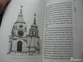 Вячеслав Перепелица: Прага с изнанки. О чем молчат путеводители