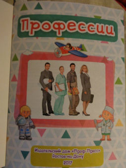 Энциклопедия. Профессии