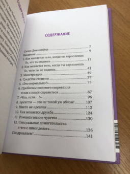 Карен Гравел: Парням о важном. Все, что ты хотел знать о взрослении, изменениях тела, отношениях и многом другом
