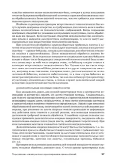Юрий Зубарев: Расчет и проектирование приспособлений в машиностроении. СПО