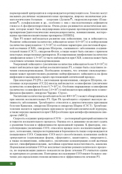 Мазуров, Беляева, Гайдукова: Тактика врача-ревматолога. Практическое руководство