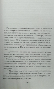Наталья Александрова: Медальон безымянного бога