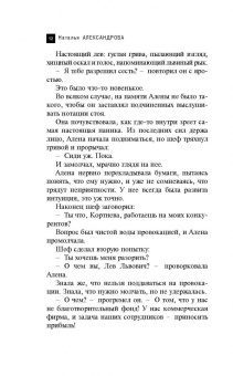 Наталья Александрова: Завещание короля Балдуина