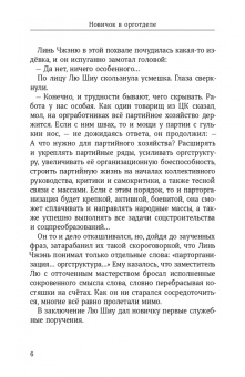 Мэн Ван: Новичок в орготделе