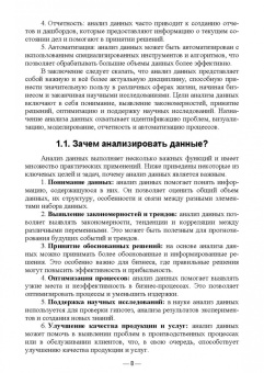 Антон Баланов: Анализ данных. Учебное пособие для СПО