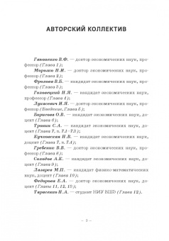 Лукасевич, Морозко, Гапоненко: Принятие финансовых решений в условиях нестабильности. Монография