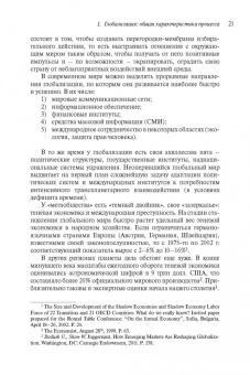 Виктор Кувалдин: Глобальный мир. Политика. Экономика. Социальные отношения