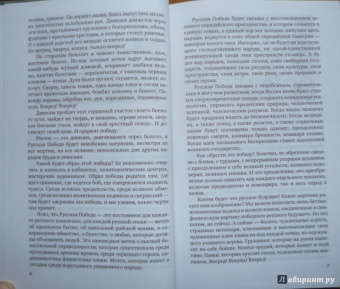 Александр Проханов: Поступь Русской Победы