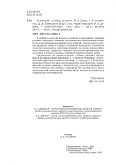 Демин, Акимбеков, Баймуканов: Коневодство. Учебник для вузов