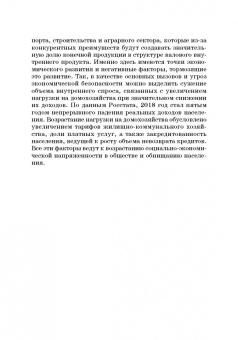Дадалко, Земсков, Старовойтов: Диагностика и мониторинг экономической безопасности страны