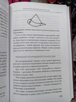 Падма Лайт: Луна в знаке ведьмы. Практическое руководство по магии лунных дней