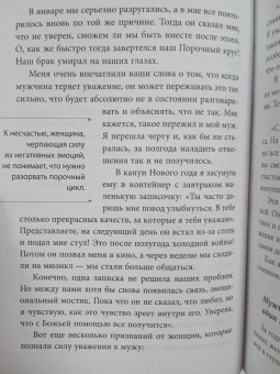 Эмерсон Эггерих: Любовь и уважение. Как научиться понимать свою вторую половину и обрести гармонию в отношениях
