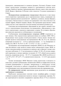 Самойлик, Корчевский: Обогащение руд черных металлов. Учебное пособие