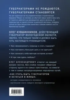 Олег Кувшинников: Как стать/быть губернатором и остаться в живых