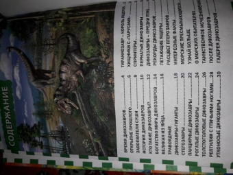 Мир динозавров