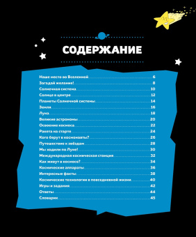 Матильда Пари: Космос