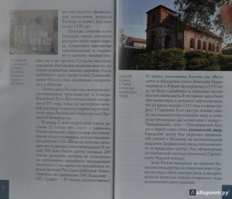 Крестьянинова, Никитина: Ростов Великий. Путеводитель (к 1150-летию)