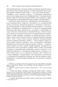 Дмитрий Володин: Политика Канады в области нераспространения ядерного оружия и разоружения после холодной войны