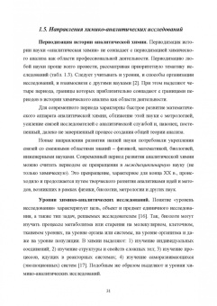 Будников, Евтюгин, Вершинин: Методы и достижения современной аналитической химии. Учебник для вузов