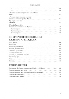 Анна Груцынова: Адольф-Шарль Адан. Материалы, исследования. Учебное пособие для СПО