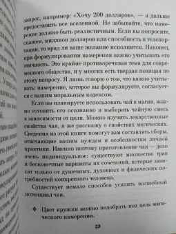 Фиби Андерсон: Зельеварение. Магия чайных ритуалов