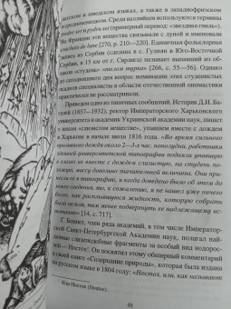 Илья Бутов: Чудеса земли белорусской. Кладезь современного фольклора