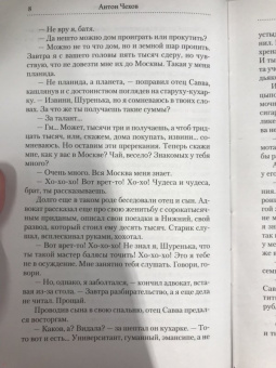 Антон Чехов: Святая простота