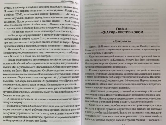 Анатолий Максимов: Операция "Турнир". Записки двойного агента