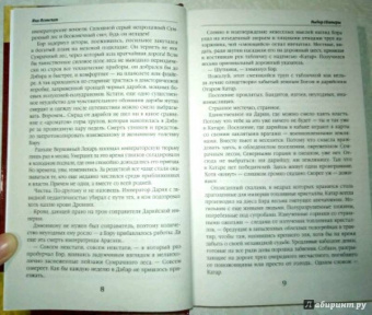 Яна Ясинская: Выбор Шатеры
