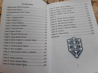 Дион Форчун: Мистическая Каббала. Практическая Магия Каббалы