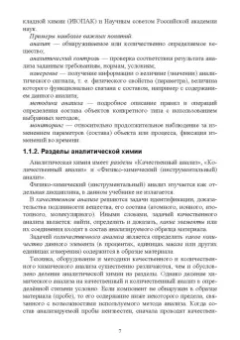 Павел Саргаев: Аналитическая химия. Учебник для СПО