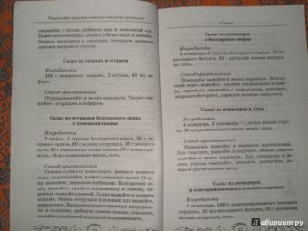 Кристина Гейден: Рецепты для здоровья печени и очищения организма