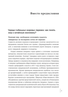 Даокуй Ли: Китайская экономика. Сто лет реформ