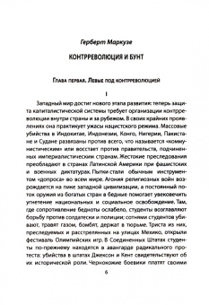 Маркузе, Ванейгем: Молодежный бунт. Источник свободы или новое варварство