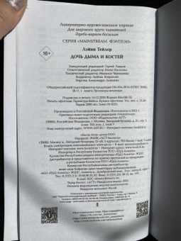 Лэйни Тейлор: Дочь дыма и костей