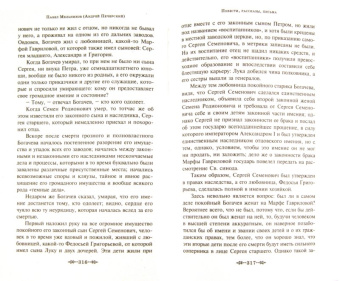 Павел Мельников: Княжна Тараканова и принцесса Владимирская