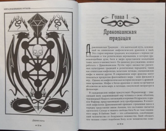 Асенат Мейсон: Книга драконианских ритуалов