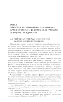 Алексей Максуров: Правовые проблемы заключения и расторжения браков с иностранными гражданами и лицами без гражданства