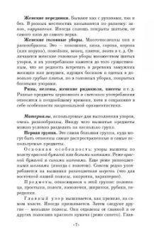 Владимир Стасов: Русский народный орнамент. Учебное пособие для СПО