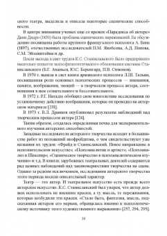 Соснина, Соснина: Балет. Психологические исследования. Монография