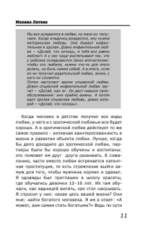 Михаил Литвак: Мужчина и женщина