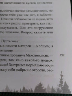 Софья Ролдугина: Белая тетрадь