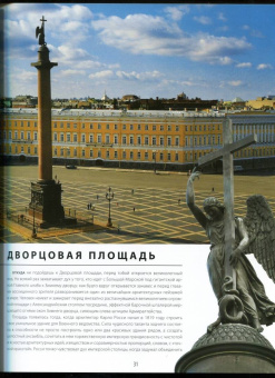 Евгений Анисимов: Санкт-Петербург и пригороды. Альбом