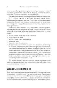 Тимур Асланов: PR-тексты. Как зацепить читателя