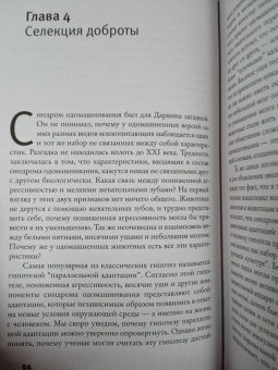 Ричард Рэнгем: Парадокс добродетели. Странная история взаимоотношений нравственности и насилия в эволюции человека