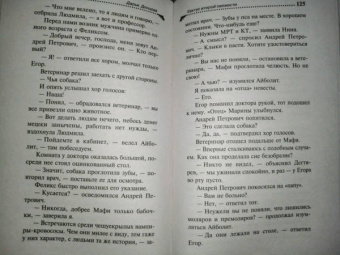 Дарья Донцова: Кактус второй свежести